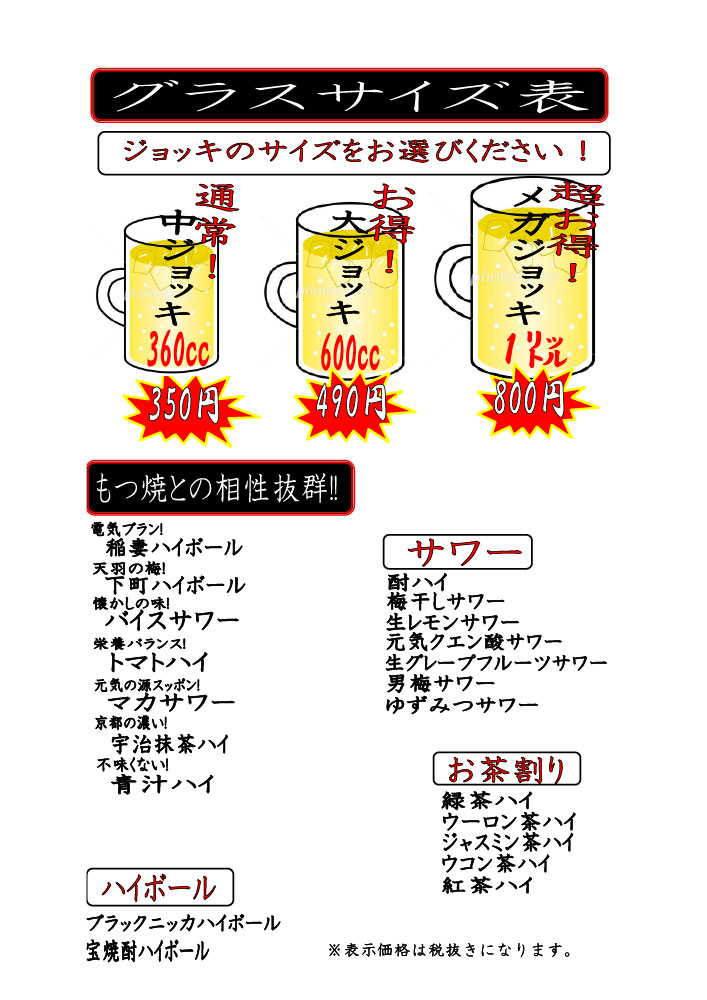 ドリンク1ページ目
