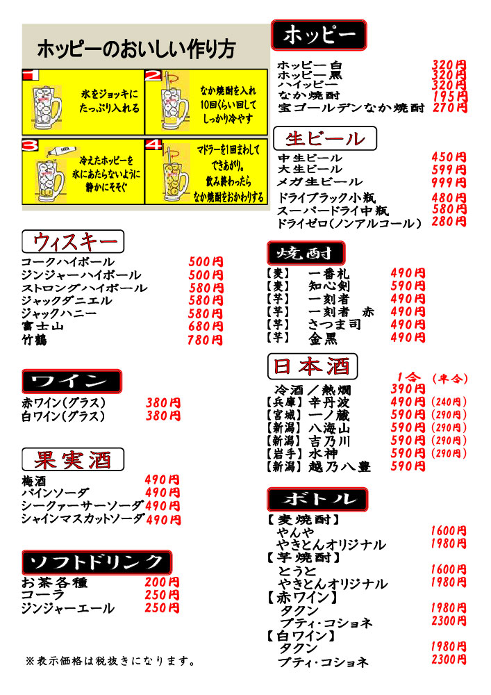 ドリンク2ページ目